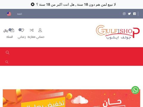 GulfiShop Coupons and Promo Code