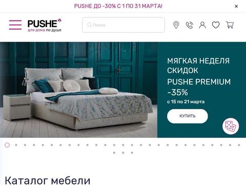 pushe Coupons and Promo Code