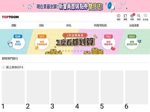 toptoon Coupons and Promo Code