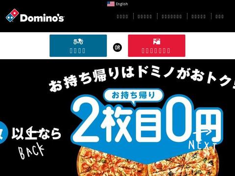 Dominos.Jp Coupons and Promo Code