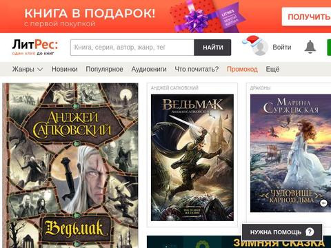Litres.Ru Coupons and Promo Code