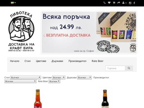 Pivoteka.bg Coupons and Promo Code