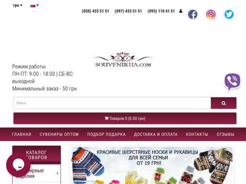 Souvenirua.com Coupons and Promo Code