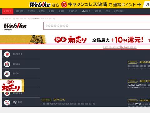 Webike.Net Coupons and Promo Code